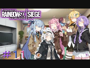 【R6S】結月ゆかりはカジュアルで遊びたい　＃11【VOICEROID実況】