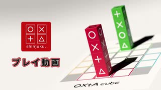 OXtA cube - shinjuku プレイ動画