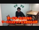 ワードバスケット  最速動画