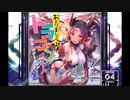 【SDVX】おどりましょうよ！ドラゴンさん ～転生したらゲーム曲でした～【NOV】