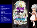 下手でも出来る。流し見、ゴ魔乙プレイ動画　その４４