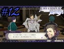 可愛い女子と恋愛するためだけにファイアーエムブレム風花雪月を実況part.12(青獅子編)