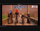 【ゆっくり解説】キングダムハーツ3　レベル1クリティカル　#14【KH3】