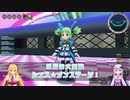 最終決戦　シエスVSシエス【VOICEROID+実況】