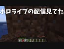 【Minecraft】無気力なマイクラ #4