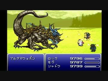 FF6 低歩数更新…になりそうでならなかったもの2