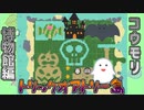 ハロウィンに向けて島開発～博物館編～「あつまれどうぶつの森」　＃32