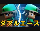 【パワプロ2020】#56 エースナンバーはどっち！？ダブルエースで夏三連覇だ！！【ゆっくり実況・栄冠ナイン】