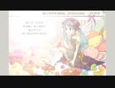 【初音ミク】甘いカタチ (別ver_20201029a)【オリジナル曲】