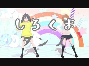 【F!MMD】しひろなくこまとダこンまスち