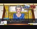 うっわぁ、キッツ…【逆転裁判123HD】#10