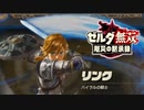 【ゼルダ無双 厄災黙示録】100年前のブレスオブザワイルドを追体験するイケボのHYRULE WARRIORS AGE OF CALAMITY【実況PART1】