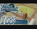 【実況】続いて、なりきりダンジョンXをプレイしますpart105