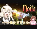 【Noita】のいたのあかりちゃん4【VOICEROID・CeVIO実況】