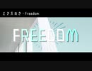 Freedom/ときえのき feat.初音ミク