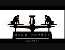 【NECTO】ガリレオ・コンフリクト【UTAUカバー】