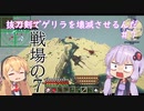 【minecraft】抜刀剣でゲリラを壊滅させるんだ　＃7