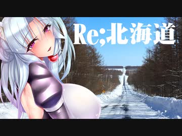 エロ同人描きでも旅に出たい！ SS.10 北海道（道東） [東北イタコ×MAZDA3]