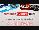 ニンテンドーダイレクトmini ソフトメーカーラインナップ2020.10　ゲーム好き女が反応してみた【日本人の反応】