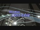 『HA～HAの風のことのは』#諦めなければ意外と出来る 2020/010/29