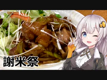 【謝米祭】ご飯に合う！鶏肉としめじの照り煮【簡単ボッチめし】