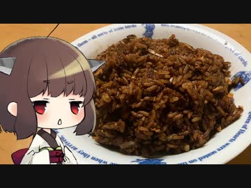 【謝米祭】この炒飯は黒い