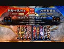 【三国志大戦】暴勇王異を使いたい6 vs混色大義王異バラ【七陣】(Ver 3.1.C)
