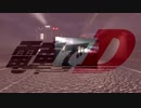 電Dテクニック改
