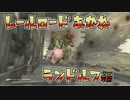 【VOICEROID実況】レールロード茜は葵を探す5両目【Fallout4】