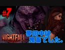 【実況】サクサク進めていきたいホラーゲーム part7【Nightfall Escape】