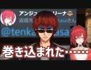 何故かアンジュの配信開始ツイートに巻き込まれる天開司