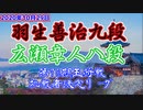 【主催者許諾済】羽生善治九段vs広瀬章人八段　第70期王将戦挑戦者決定リーグ　【ゆっくり将棋解説】