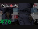 ◆アパシー学校であった怖い話 極◆ 実況プレイpart76『究極の選択！どちらか一方しか助けられない！【神田vs大倉】』