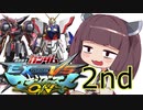 東北横振りたん.exvsmbon 2段目