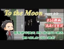 【まるで映画なゲーム】To the Moon part10【フルボイスゲーム実況】