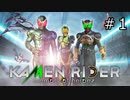 【KAMEN RIDER memory of heroz】仮面ライダークッソかっこいい#１【実況】