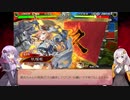 ゆかりさんと一緒に三国志大戦　その12　ゆかり、闇堕ちするの巻