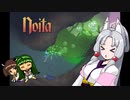 にぎやか姉妹と魔法の洞窟　1層目【Noita】