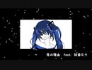 青の理由 / Tohma Nitohbe feat. 初音ミク