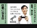 【ラジオ#237】海外ではフォートナイトのマップ作りビジネスが広がっているのを偶然知った