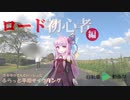 【ロード初心者編】かねゆかさんと一緒にふらっと平坦サイクリング