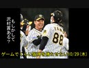 [実況]ゲームでくらい阪神を勝たせたい 10/29(木)【パワプロ2020】