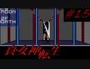 【実況】真・女神転生 実況風プレイ Part15