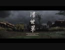 【Ghost of Tsushima】-闇に堕ちる-　難易度「難しい」で対馬の民を守る！　～其の３６～【初見プレイ】