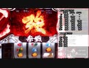 パチスロ 戦国乙女西国参戦編 設定6実戦 part19[30]