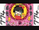 キャバるクソバイタ