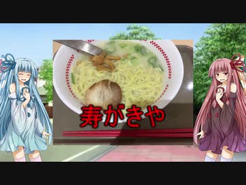 琴葉姉妹の名古屋気まぐれ巡り【スガキヤ】