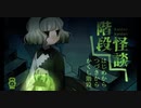 【階段怪談】行けども行けども階段怪談階段【フリーホラゲー】