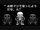 Sans(サンズ)を何度も倒した場合【非公式日本語版】