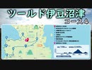 ツールド伊豆沼津コース４走行動画
